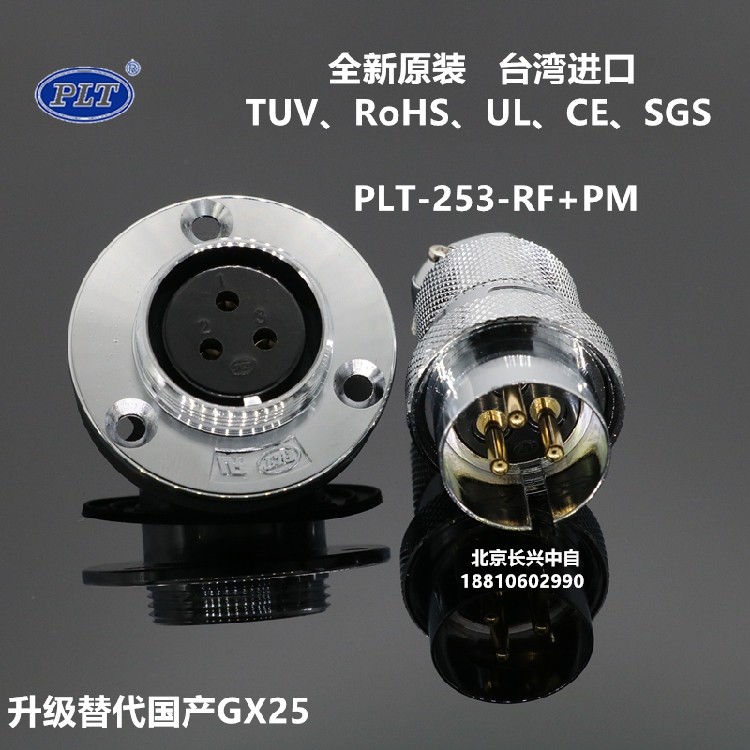 PLT-253-RF PM Taiwan Changgang APEX 3-core flange aviation plug socket upgrade GX25 connector