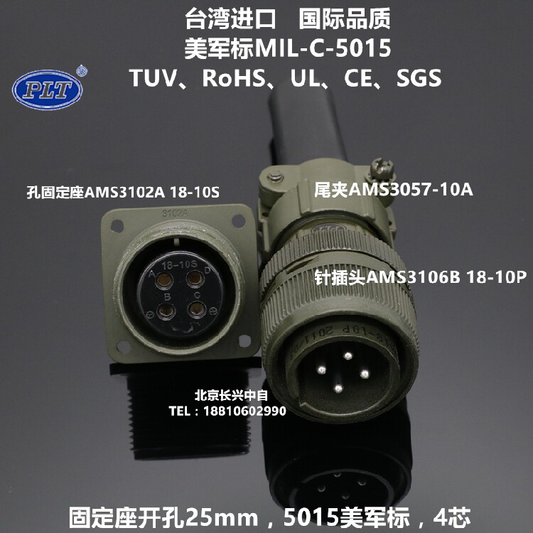 AMS3102A 3106B 18-10 PLT Taiwan Changgang 4 core APEX 5015 US standard M25 aerial plug