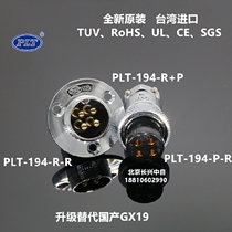 PLT-194-R P Taiwan Changgang APEX 4-core flange aviation plug socket upgrade GX19 connector