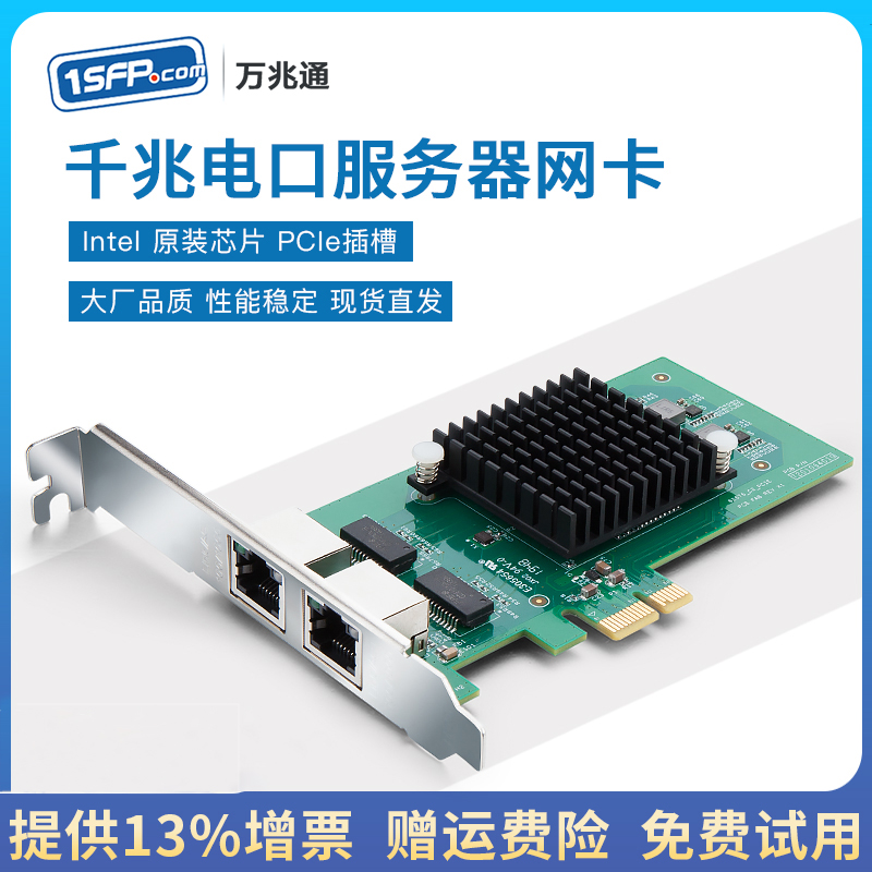 one thousand trillion network card pci-e intel 82576-2T ROS soft routing RJ45 electric port pcie double mouth four-port server network card E1G42ET 