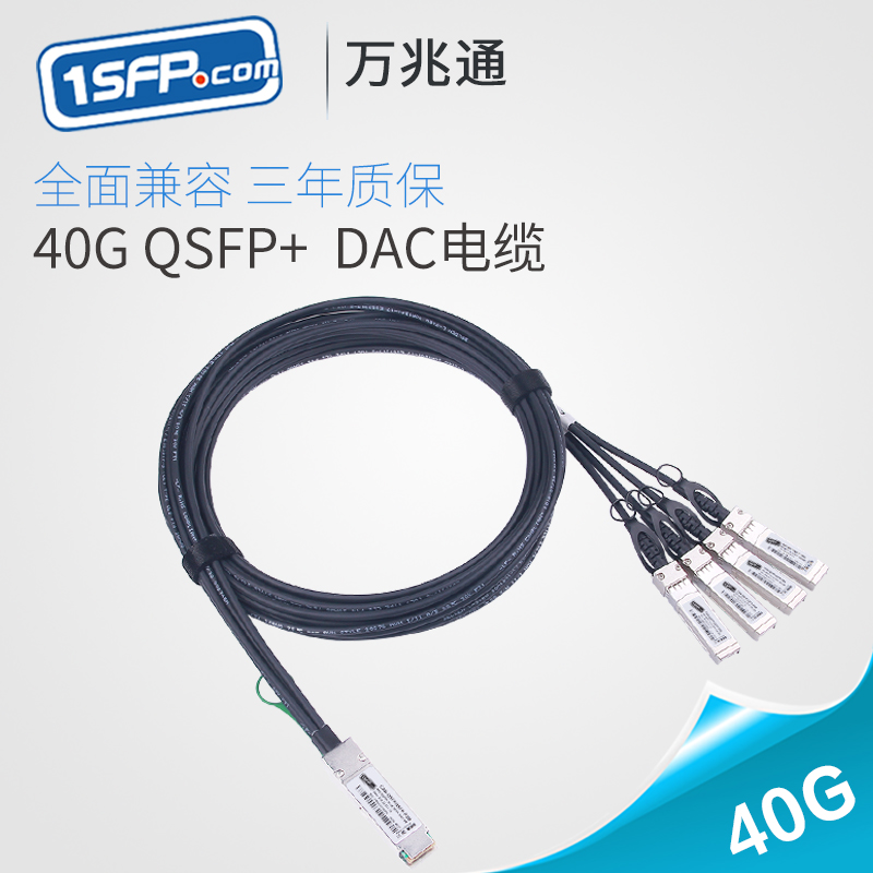 QSFP high-speed cable 40G stacked straight connected copper cable QSFP turn SFP compatible with Huawei Cisco H3C sharp QSFP-4SFP10G-CU1 3 