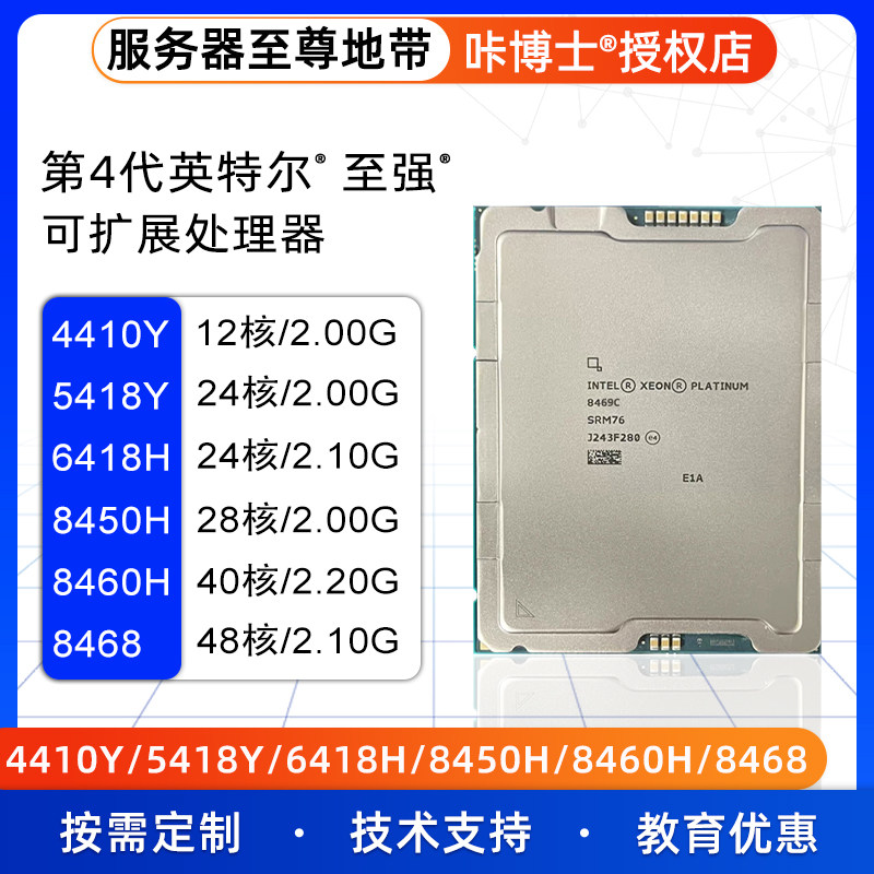 Intel R Pentium R Cpu 4410y 至强LGA 4677系列服务器CPU 4410Y/5418Y/6418H/8450H/8460H/8468