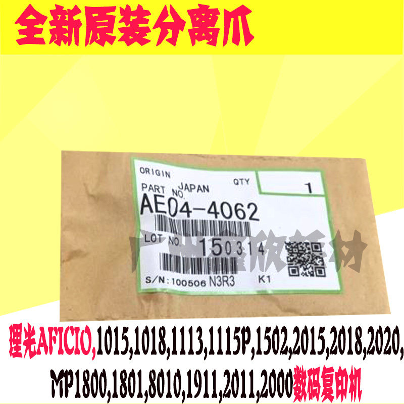 Original Ricoh 1018 Fixing Separation Claw 1015 1610 2015 2018 1800 2000 Separation Claw