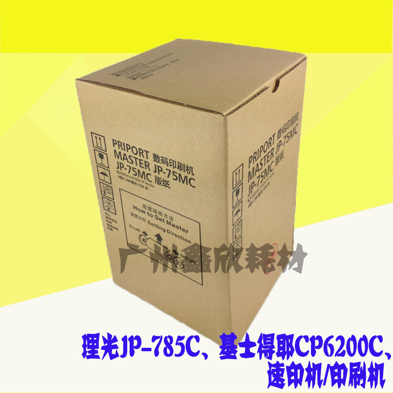 Compatible with Ricoh JP785C JP75MC 785C 785C Kisseer CP6200C 6200C G55 G55 of cardboard paper