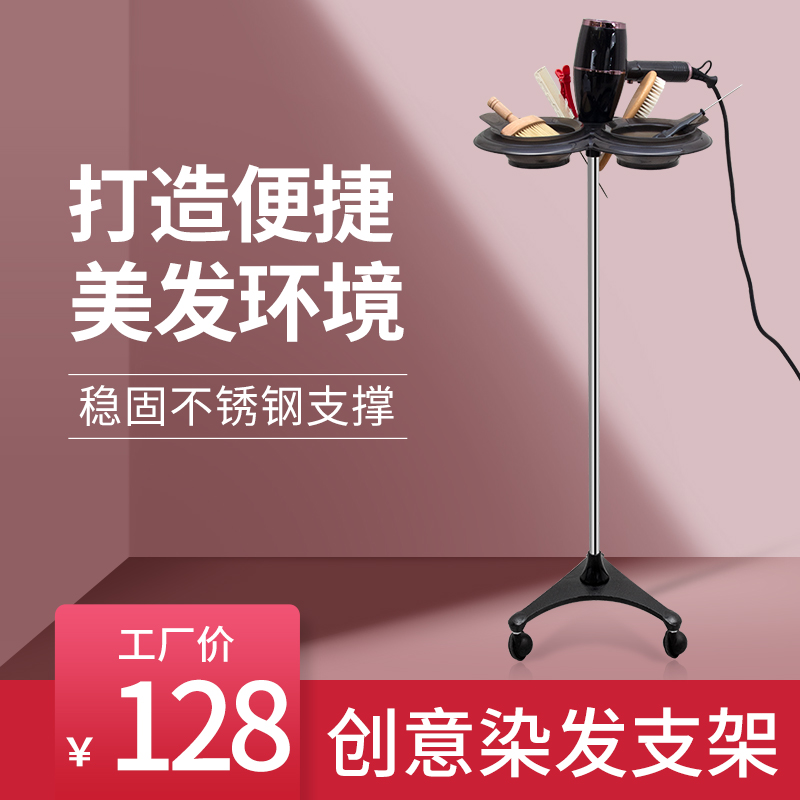 Hairdresse Shop Tool Rack Hair Salon Special Hair Dryer Frame Brief Creative Dye Hair Bracket Beauty Hair Hot Dyeing Cream Tool Holder