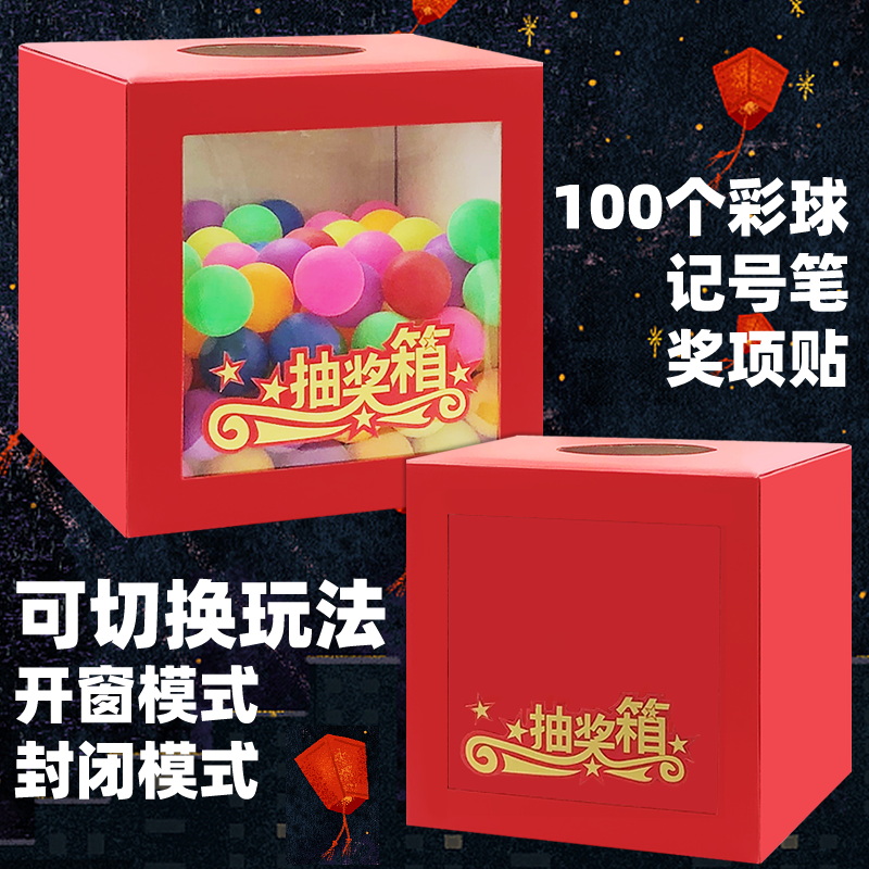 Lucky Boxes Lucky Boxes Lucky Boxes Draw Balls Box Group Building Company Annual Meeting Wedding Wedding Activities Games Entertainment Props-Taobao