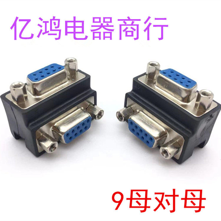 💥必入好物!90度串口母对母DB9弯转接头,高效解决串口对接难题⚡-插头-淘宝好物网