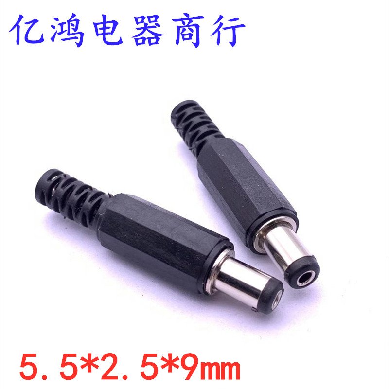 Short welding type DC male head 9MM cameras monitor DC power plug 12V power head DC5 5 * 2 5MM