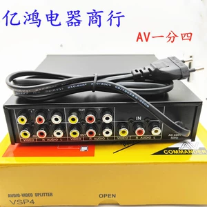 [直销VSP4 AV分配器 AV1分4 音视频分配器 AV分屏器 RCA 一进四出]
