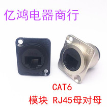 Type 6 network module RJ45 network cable extender 86 panel cabinet installation network port docking dual-pass socket