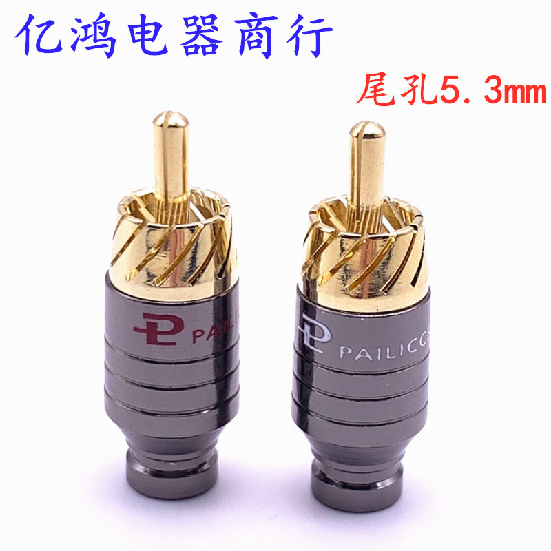 Budweiser lotus connector rca head small hole lotus terminal car audio and video interface 24k gold small tail hole