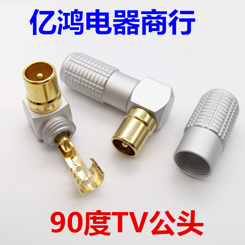 Special offer snake king all copper gold-plated TV head TV antenna plug 9 5 video camera TV elbow radio frequency head F head