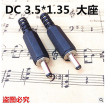 DC DC 3 5 * 1 35 Power head DC3 5 plug outer diameter 3 5MM * internal diameter 1 35MM weldable large seat