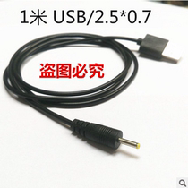 Tablet charging line power supply line USB switching DC2 5mm * 0 7mm 7mm mobile power flat conversion wiring