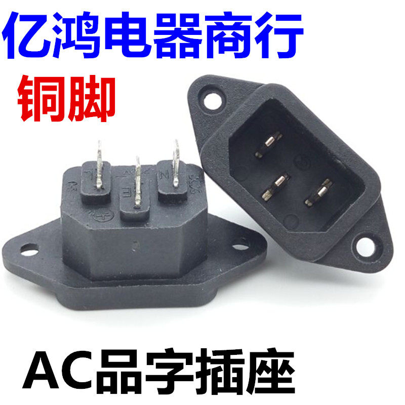 Direct Seller Character Socket Trifoot Power Socket Plug Connector Computer Power Socket AC Pint Character Plug