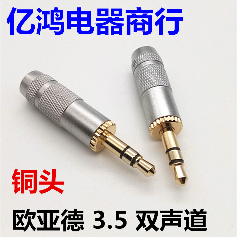 Eurasian German 3 5mm two-channel gold-plated stereo headphone plug computer plug 3 5mm three-section line by 6mm