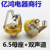 Metal 6 35 two-tone female base 6 5MM large three-core jack 6 5mm guitar microphone socket 6 5-sided MM board base