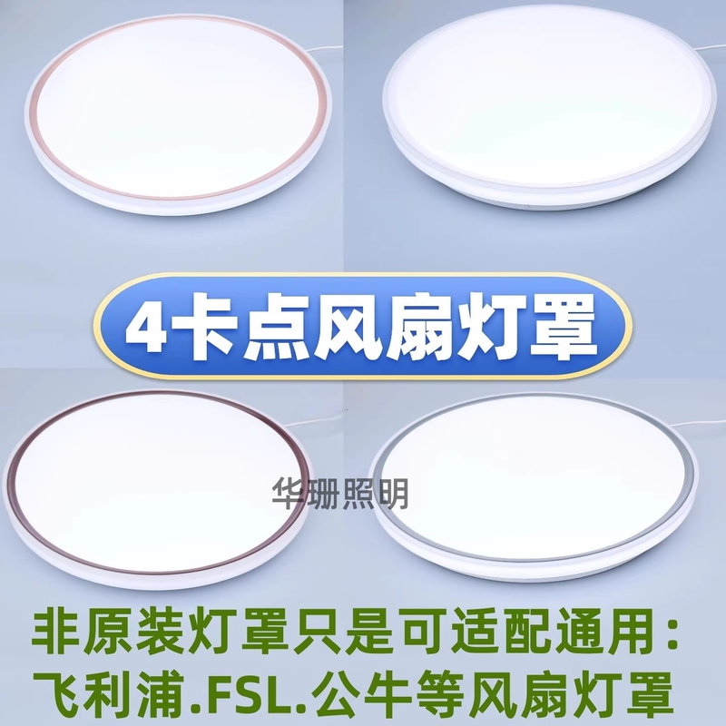Invisible Fan Lampshade Housing Cover Is Suitable for Universal 42inch Philips Fan Lampshade 4-Card Lampshade Housing Replacement