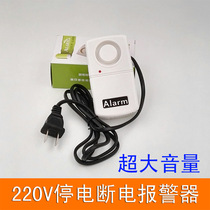 220 power failure alarm 380V three or four items computer room Fish Pond Farm 120 high decibel alarm Super Sound