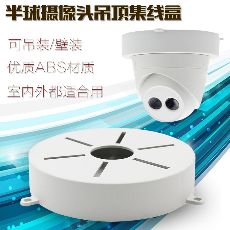 Hemispherical surveillance camera lens bracket with terminal head bottom box Conch camera special base Ceiling hanging wall mounting