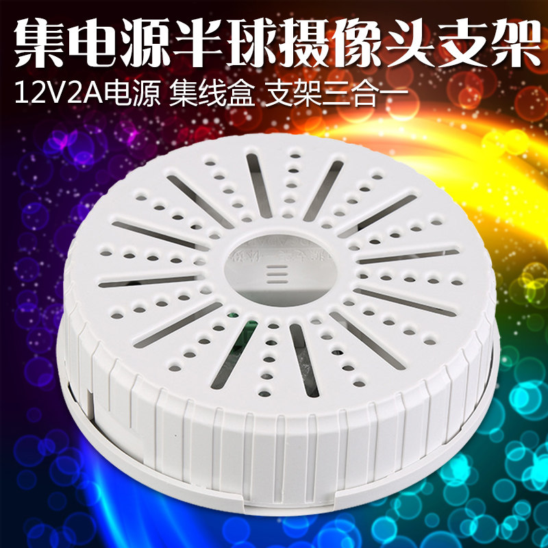 Hemispherical surveillance camera bracket 12V2A power collection box integrated camera hidden terminal bottom box hoisting