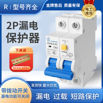 Chint Electric DZ40 air switch with leakage protector 2P63A household small leakage protection occupies two places