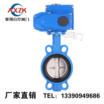 Aoxiang D971X-16 electric butterfly valve wafer type soft seal stainless steel plate DN50 80 100 150 200