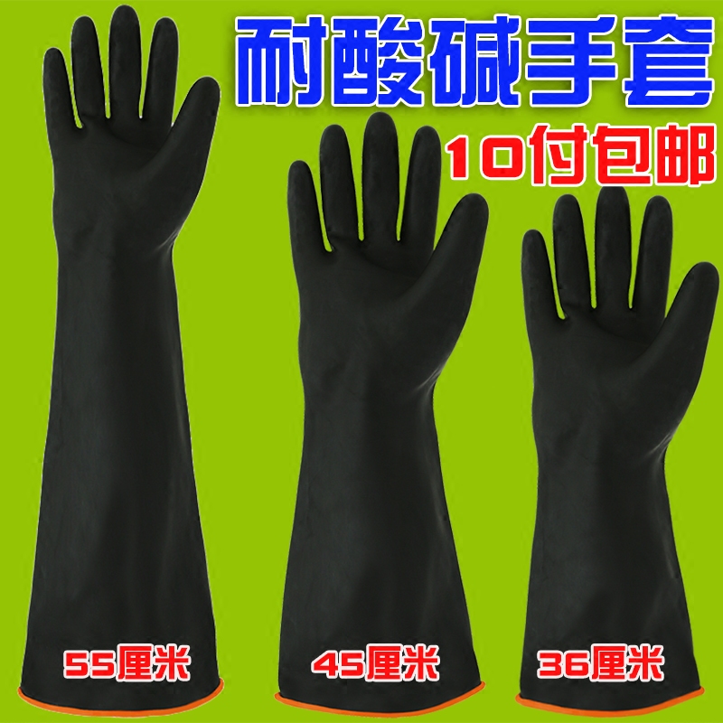 Acid and alkali-resistant latex gloves lengthened and thickened 36 45 55 cm Beita Haita black industrial anti-chemical