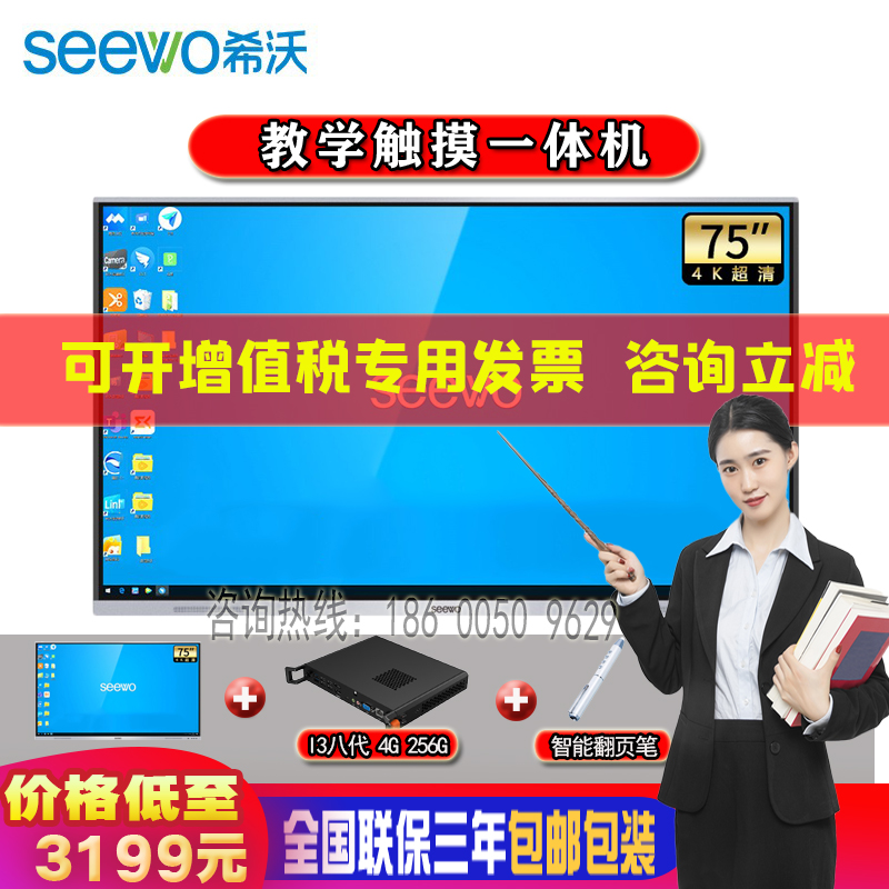 SEEWO 75 inch touch one machine MC75FEA F75EC FV75EB training teaching conference tablet