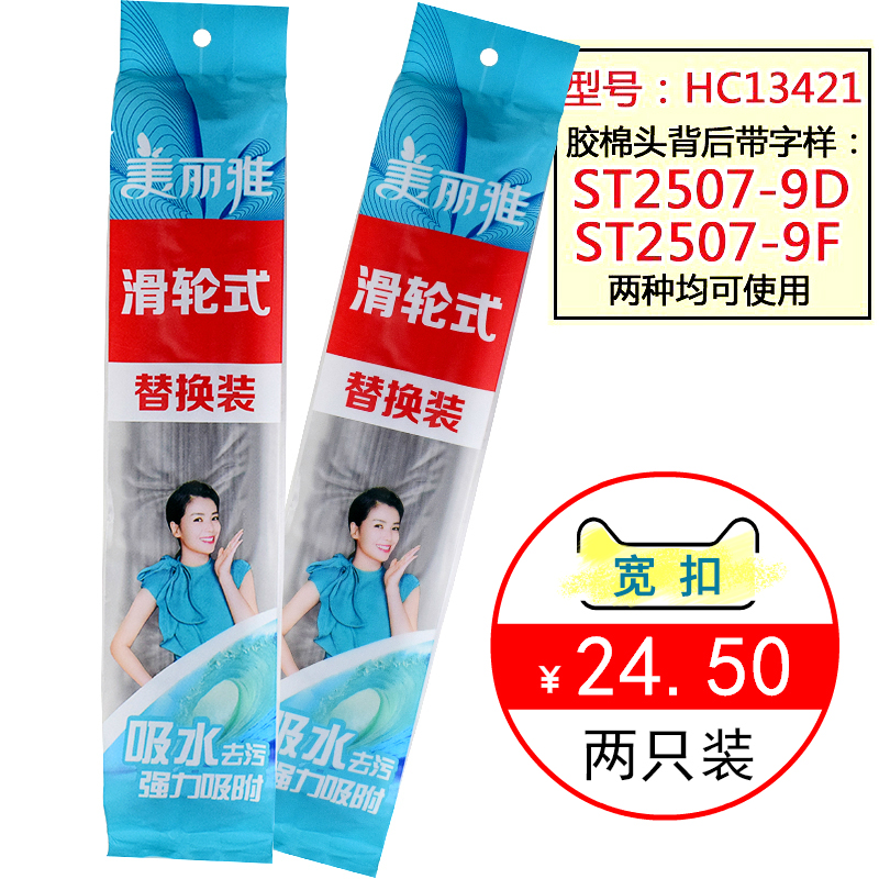 Beautiful Jaggum Cotton Mop Head Pulley Type Rubber Cotton Mop Head Double Feiyan Magic Mop Accessories HC13421