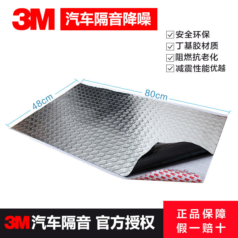 3M CAR SOUNDPROOF COTTON STOP SHOCK PLATE DAMPING PLATE FOUR DOORS ENGINE LID SOUND ABSORBING COTTON FULL CAR SOUNDPROOF SOUND RETROFITTING MATERIAL