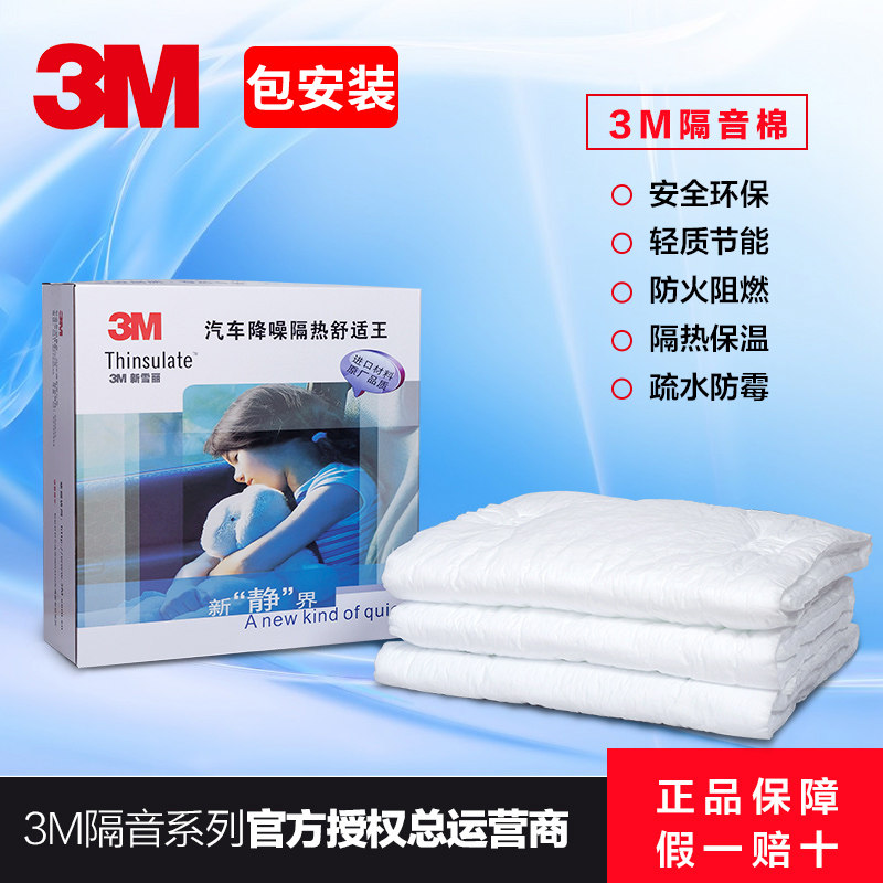 3M car soundproof cotton shockproof plate Shock absorption plate hood four-door car soundproof sound-absorbing cotton audio modification material