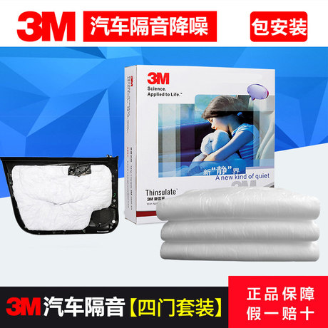 3m Car Four Door Sound Proof Cotton Sound Absorbing Cotton Shock Absorbing Board Shock Absorbing Board Car Door Sound Insulation And Heat Insulation Butyl Rubber Material