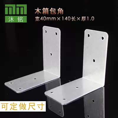Wooden box Tin corner Wooden box corner guard L-shaped corner iron Iron corner guard thickened width 40times 140x1