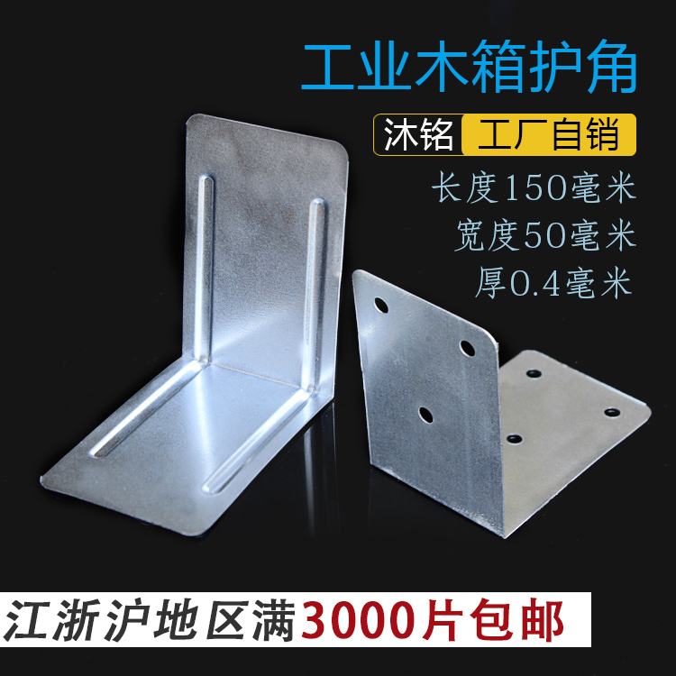 Wooden Box Wrap Corner Wood Packing Box Iron Care Angle Iron Bag Corner with hole Angle Iron Guard Angle width 50 x 150 Long