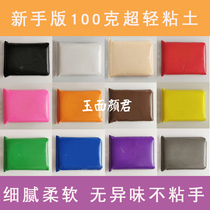 Doll hand ultra-light clay safety material 12 color 24 color 100G ultra-clear clay color mud