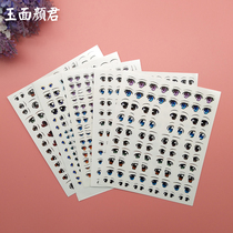 Ultra light clay eyes stickers Q version of Water stickers doll hand-held animation eye stickers novice learning