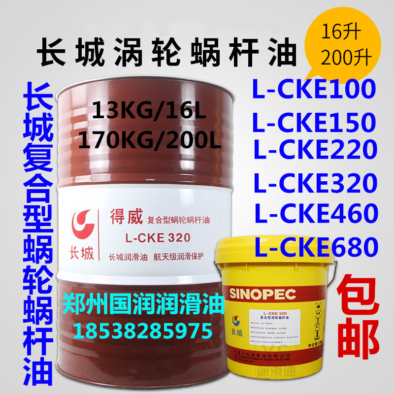 Great Wall composite worm lever oil L-CKE220 No. 320 No. 150 Industrial gear oil 170 kg