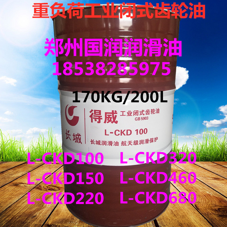 Great Wall Industrial Gear Oil L-CKD100 Heavy Duty Industrial Closed Gear Oil 170kg