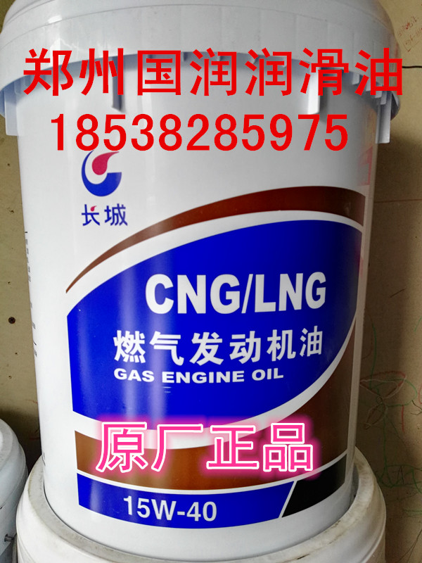 Great Wall Gas Engine Oil CNG LNG 15W-40 Gas Engine Special Oil 16kg