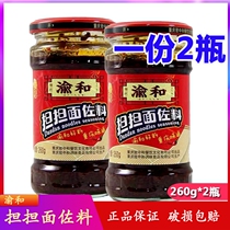  Yuhe Dan Dan Noodles Seasoning 260g*2 bottles of Chongqing noodles seasoning Mixed noodles Hot and sour powder Chili sauce