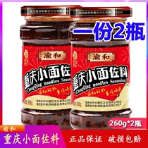  Yuhe Chongqing Noodles Seasoning 260g*2 bottles of dry noodles seasoning noodles Chili sauce