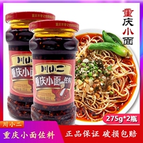 Chuan Xiaoer noodle condiments 275gx2 bottles of Chongqing noodles spicy noodles condiments dry noodles Chongqing specialty