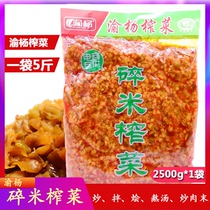 Fuling mustard tuber Yuyang broken rice mustard 2500g large package 5kg Pickles under the meal broken rice granules mustard specialty
