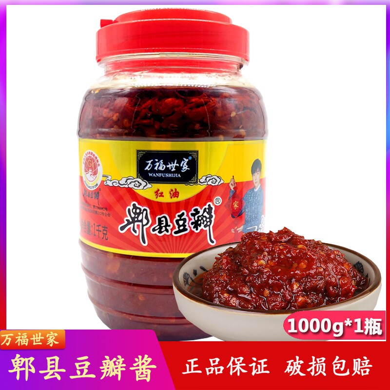 Sichuan Red Oil Pi County Bean Petal Sauce 1000g bottles Wanfu Shijia Bean Petal Sauce Fried Meat Fried Vegetable Seasoning 2 catties