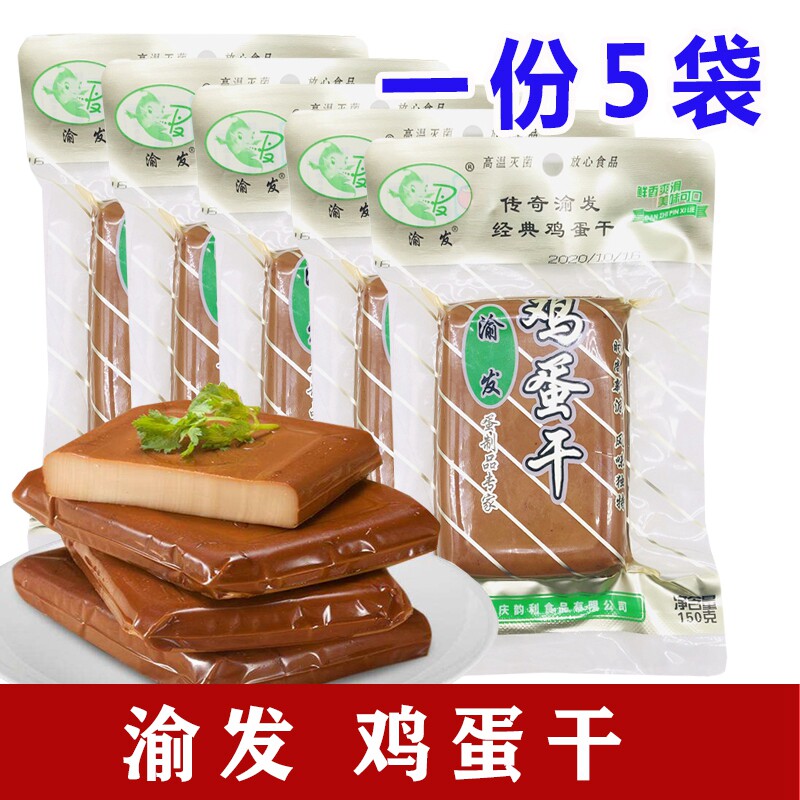 Chongqing Yufa Eggs Dry 150gx5 Bag Sauce Aroma Tofu Bean Dry Casual Snacks Hotel Family Clothing