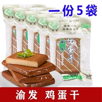 Chongqing Yufa egg dried 150gx5 bags of sauce scented tofu tofu dried tofu casual snacks hotel Family Specialty