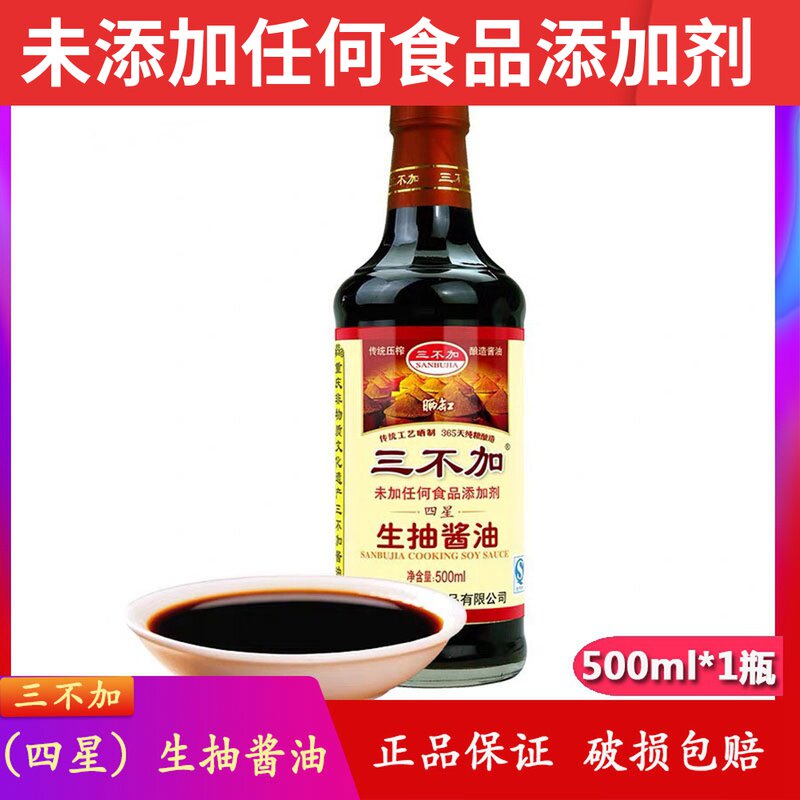 Three indiscriminate (four stars) raw pumping sauce 500ml Drying Vat Pure Grain Brew without adding fried vegetables to cool and mix