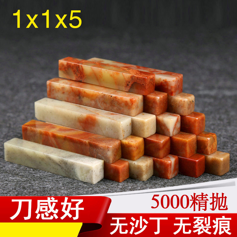 Shoushan Stone Seal carving seal stone Practice seal material Seal stone seal material Name calligraphy and painting Calligraphy seal stone 1x5cm