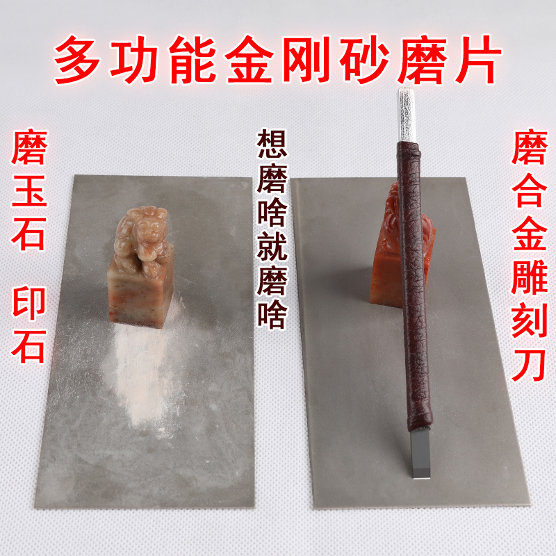 Diamond grinding plate emery grinding plate gold stone seal carving sharpening tool jade seal carving knife grinding polishing piece
